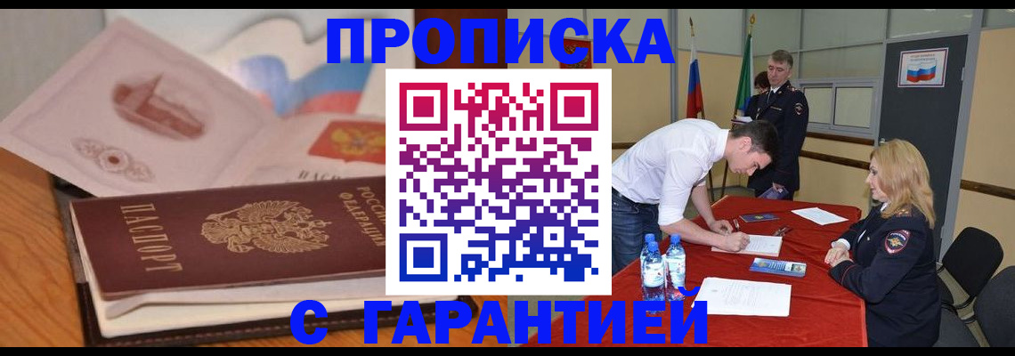 прописка штамп в Вышнем Волочке