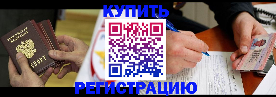 прописка штамп в Вышнем Волочке